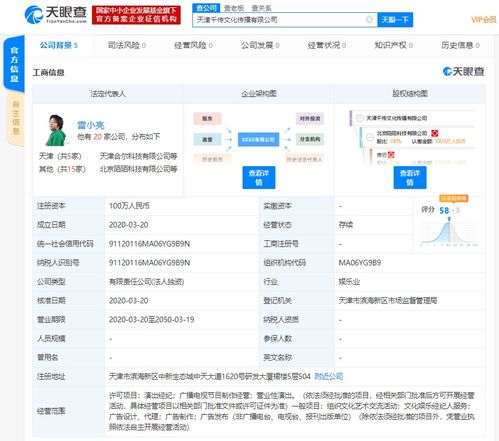 陌陌成立文化传播新公司,联合创始人雷小亮任